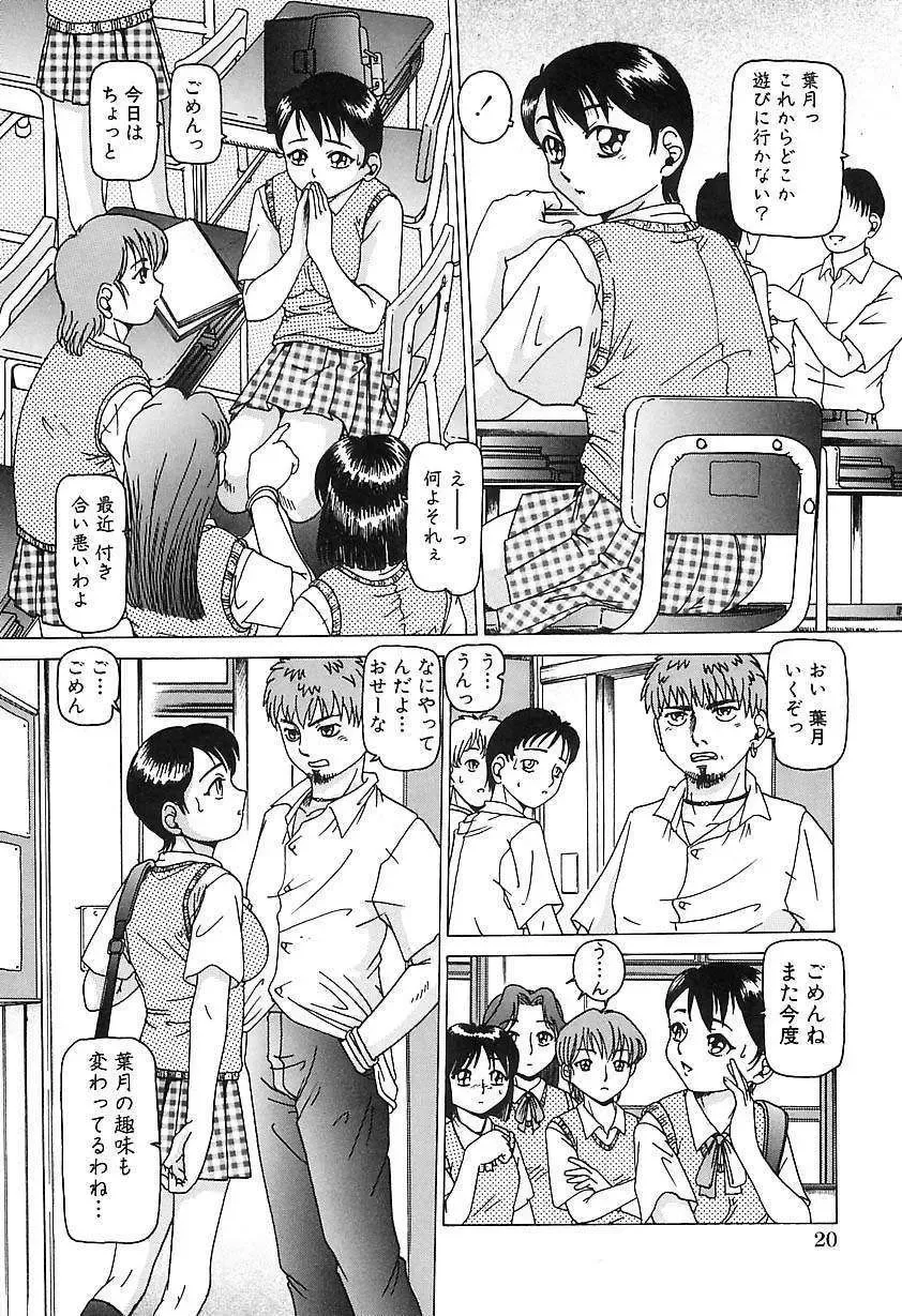 [Type.90] Nikuyoku Gangu Fhentai - Page 22