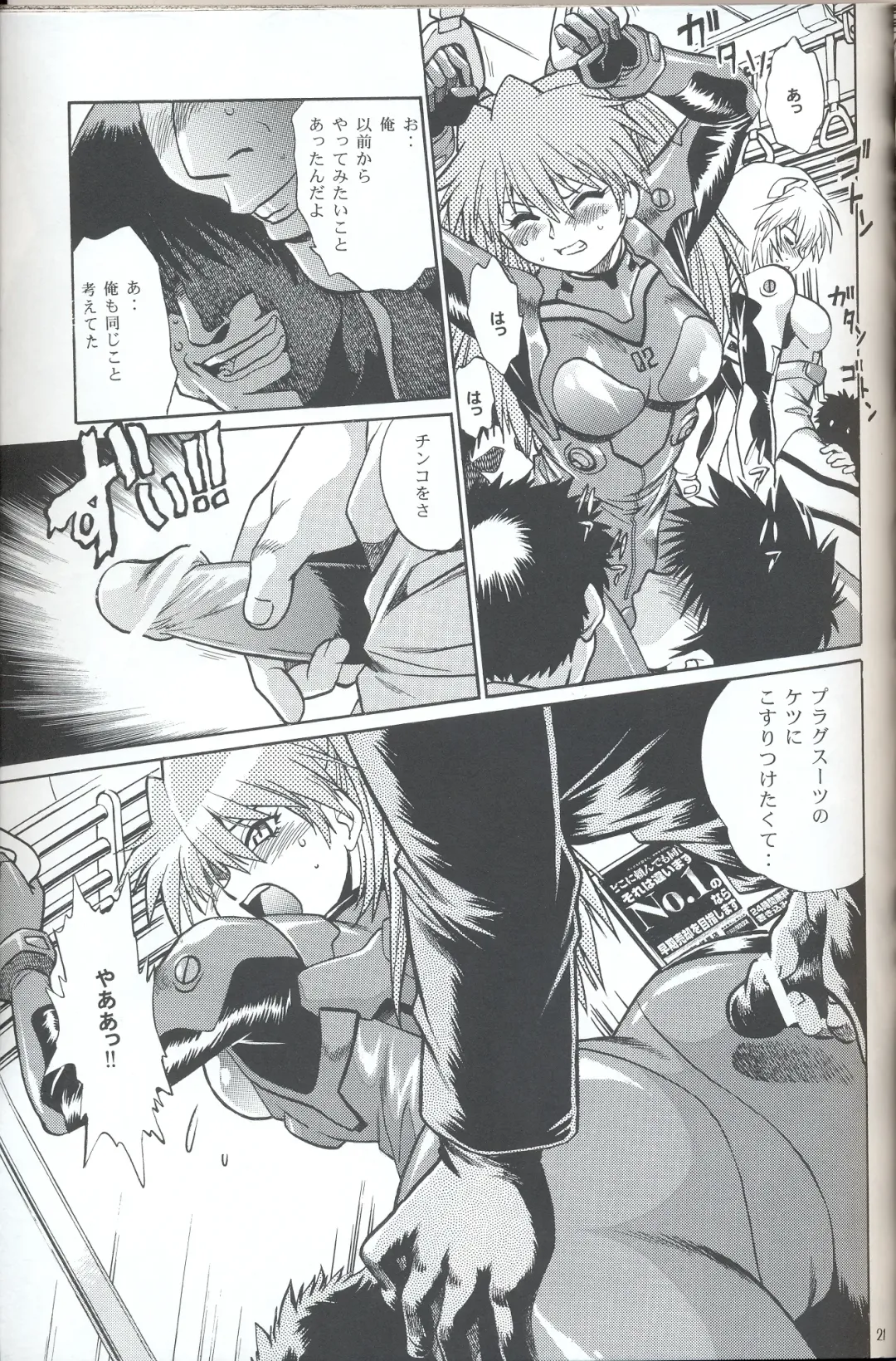 [Manabe Jouji] Plug Suit Fetish In Chikan Densha Fhentai - Page 20