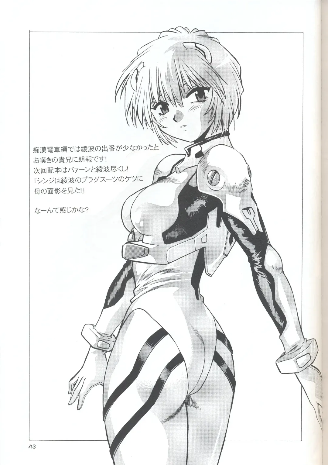[Manabe Jouji] Plug Suit Fetish In Chikan Densha Fhentai - Page 41