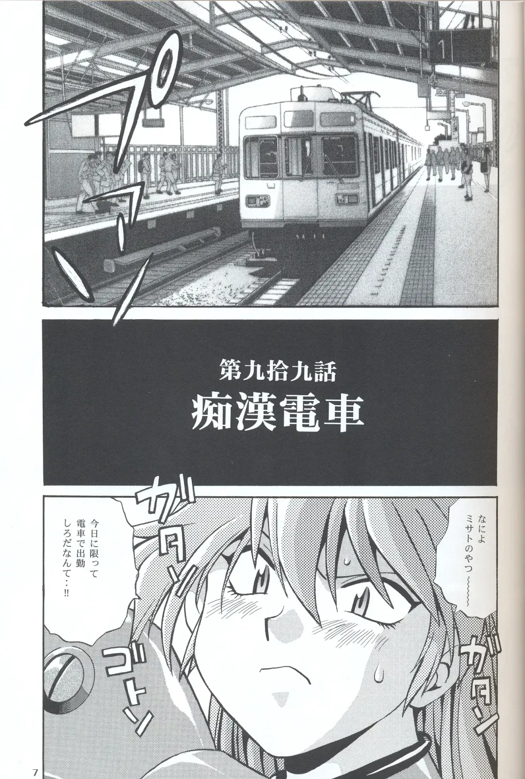 [Manabe Jouji] Plug Suit Fetish In Chikan Densha Fhentai - Page 6