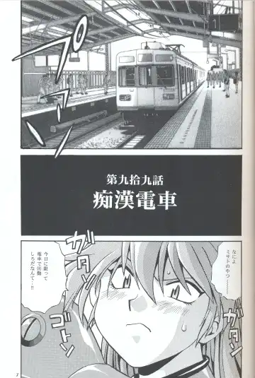 [Manabe Jouji] Plug Suit Fetish In Chikan Densha Fhentai - Page 6