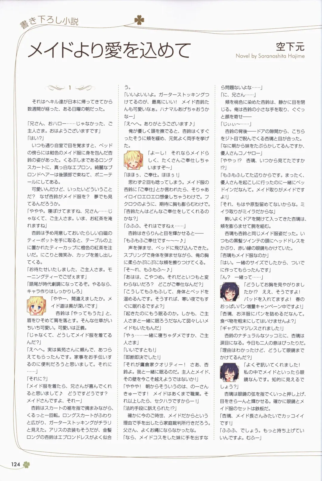 Clover Day's ARTWORK Fhentai - Page 125