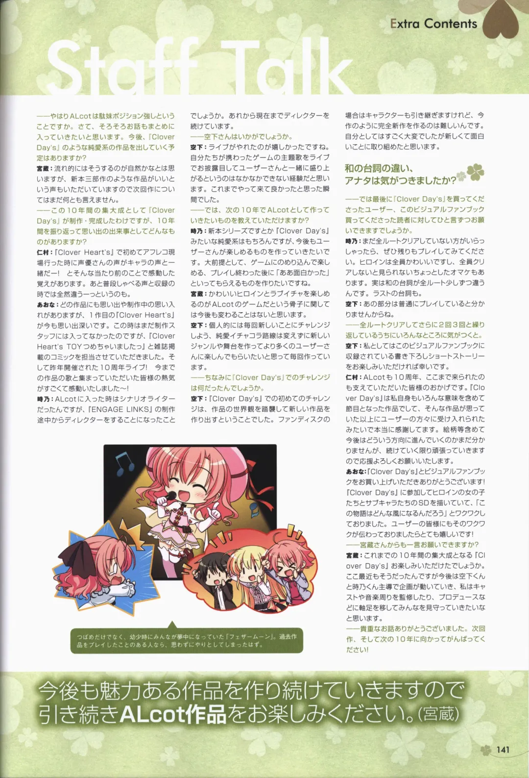 Clover Day's ARTWORK Fhentai - Page 142