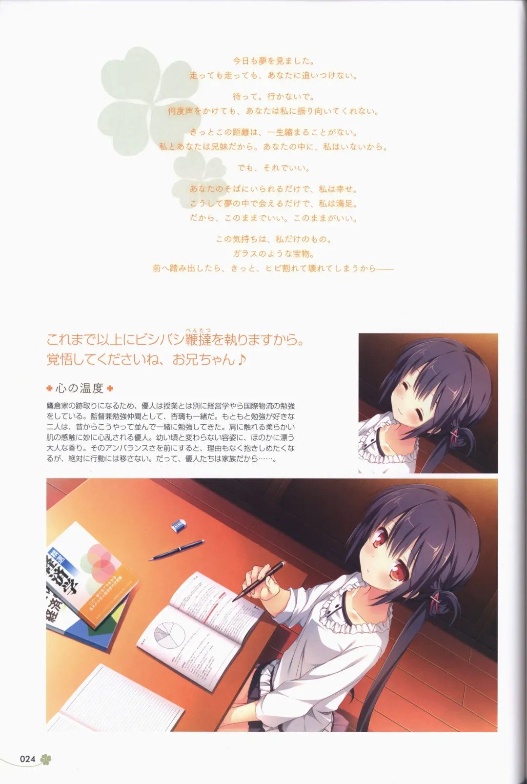 Clover Day's ARTWORK Fhentai - Page 25