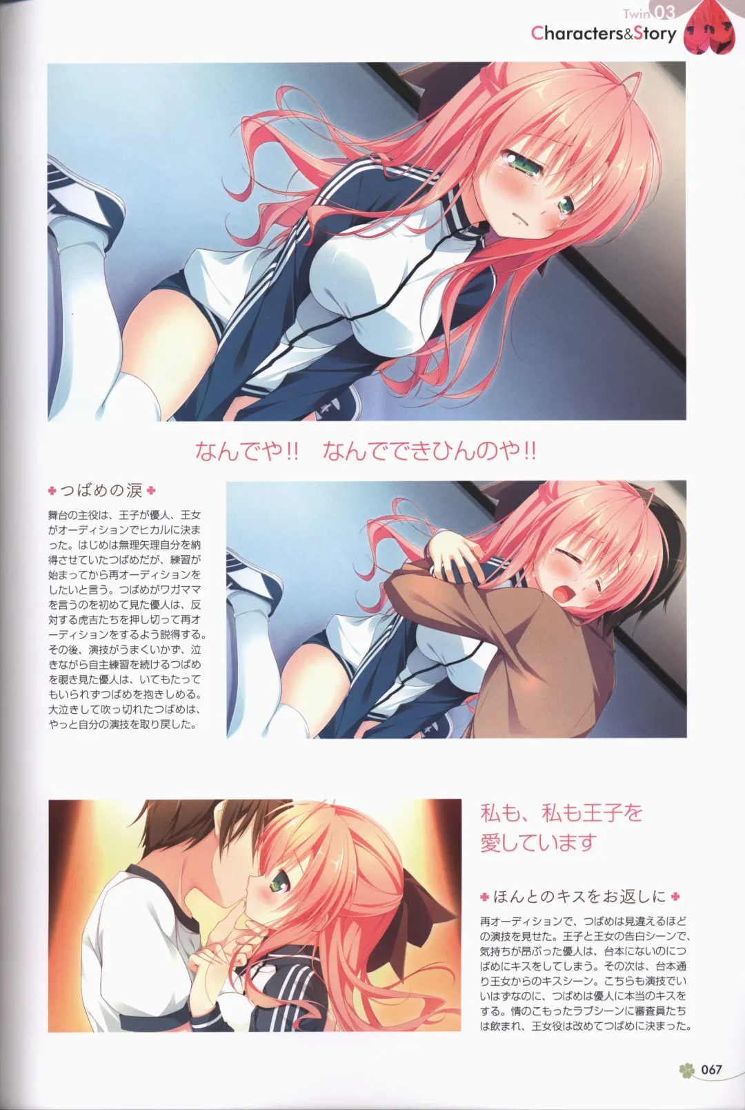 Clover Day's ARTWORK Fhentai - Page 68