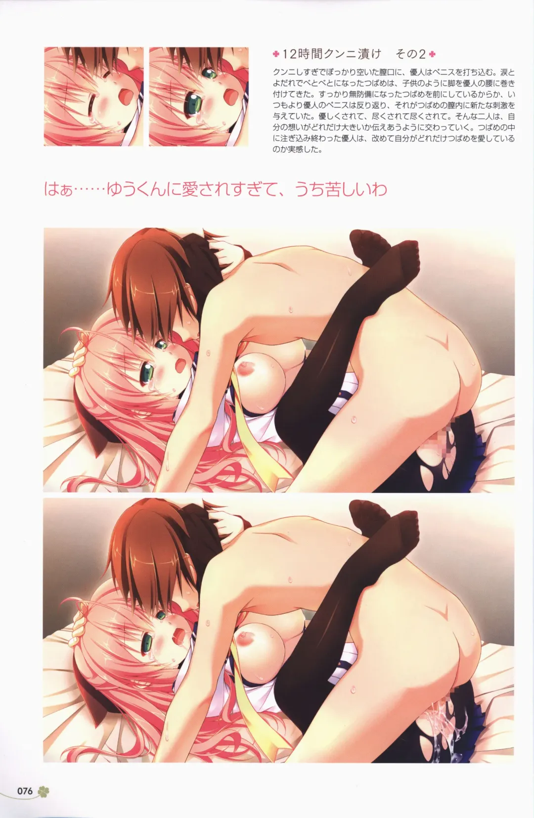 Clover Day's ARTWORK Fhentai - Page 77