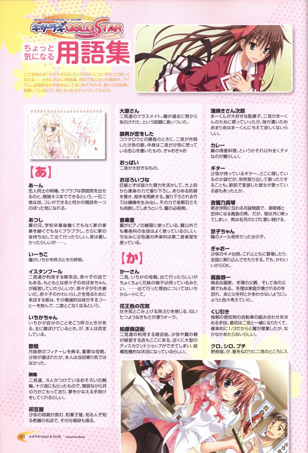 KisaragiGOLD★STAR Visual Fanbook Fhentai - Page 113