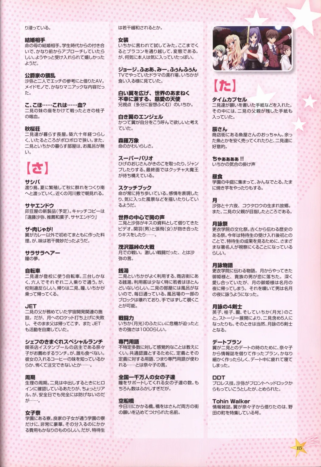 KisaragiGOLD★STAR Visual Fanbook Fhentai - Page 114