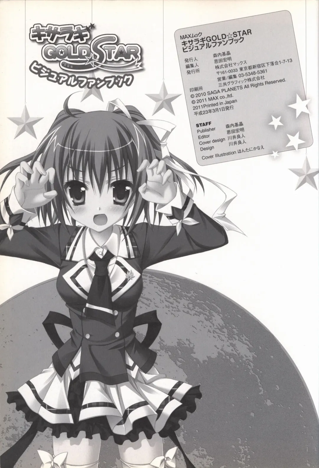 KisaragiGOLD★STAR Visual Fanbook Fhentai - Page 131