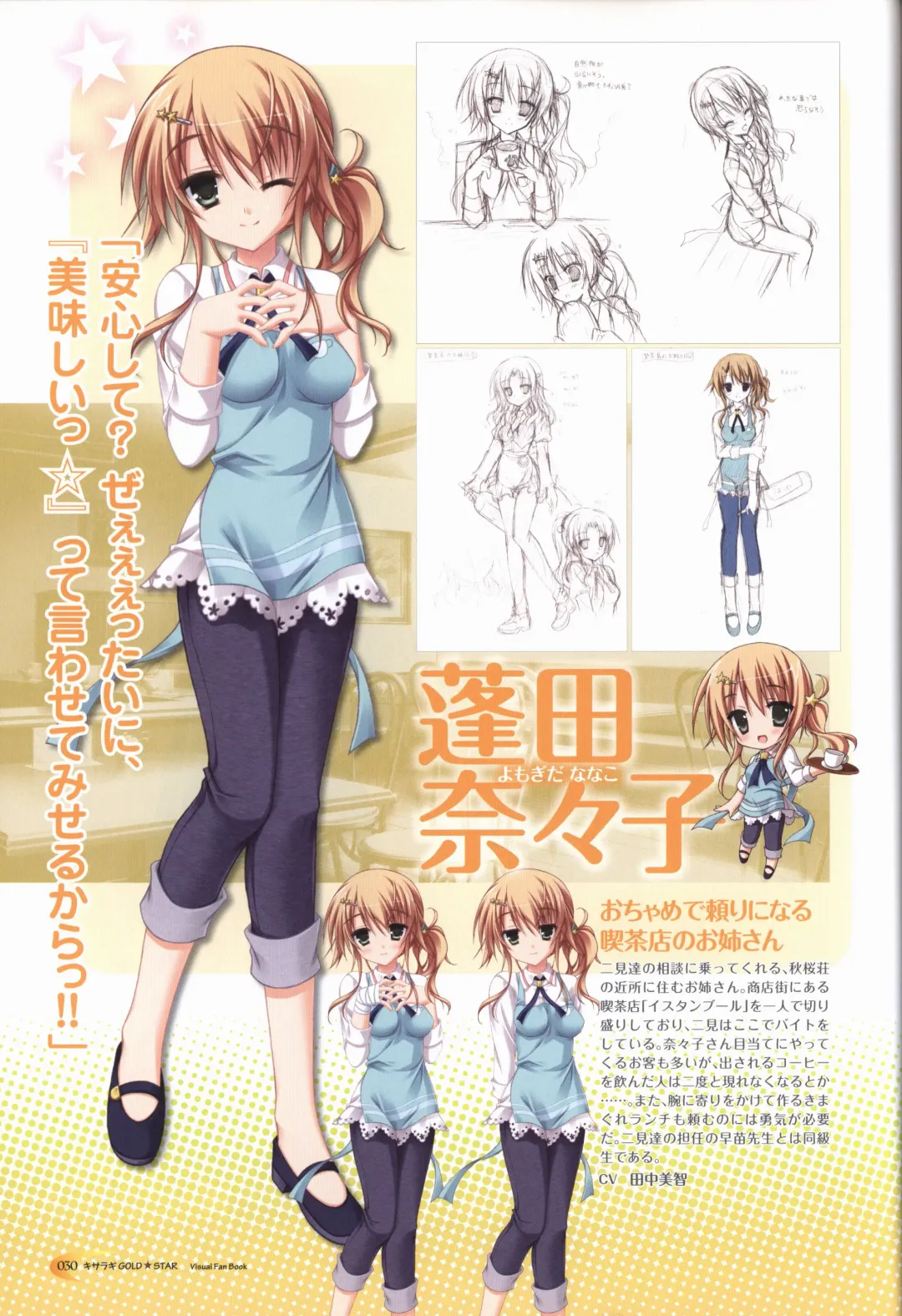 KisaragiGOLD★STAR Visual Fanbook Fhentai - Page 31