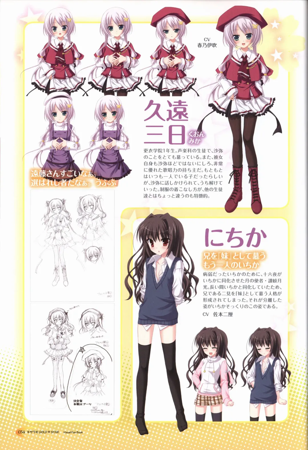 KisaragiGOLD★STAR Visual Fanbook Fhentai - Page 35