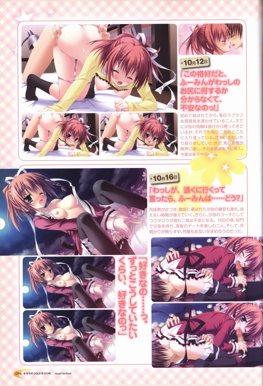 KisaragiGOLD★STAR Visual Fanbook Fhentai - Page 55