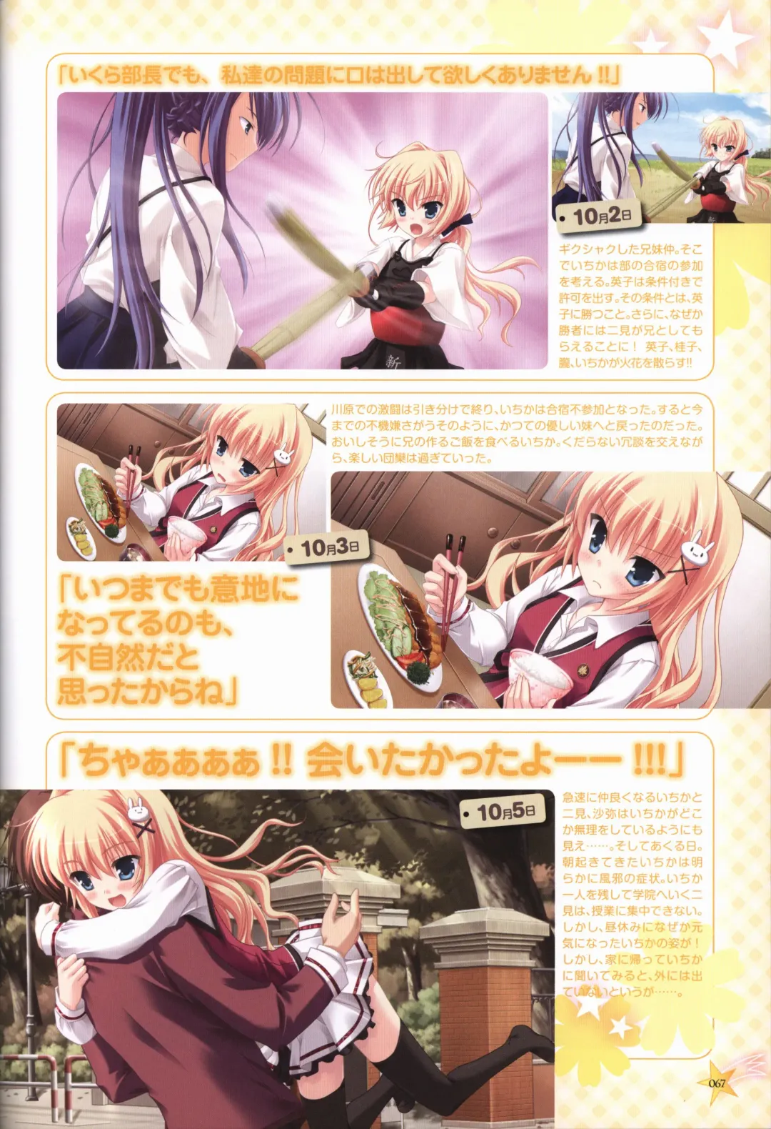 KisaragiGOLD★STAR Visual Fanbook Fhentai - Page 68