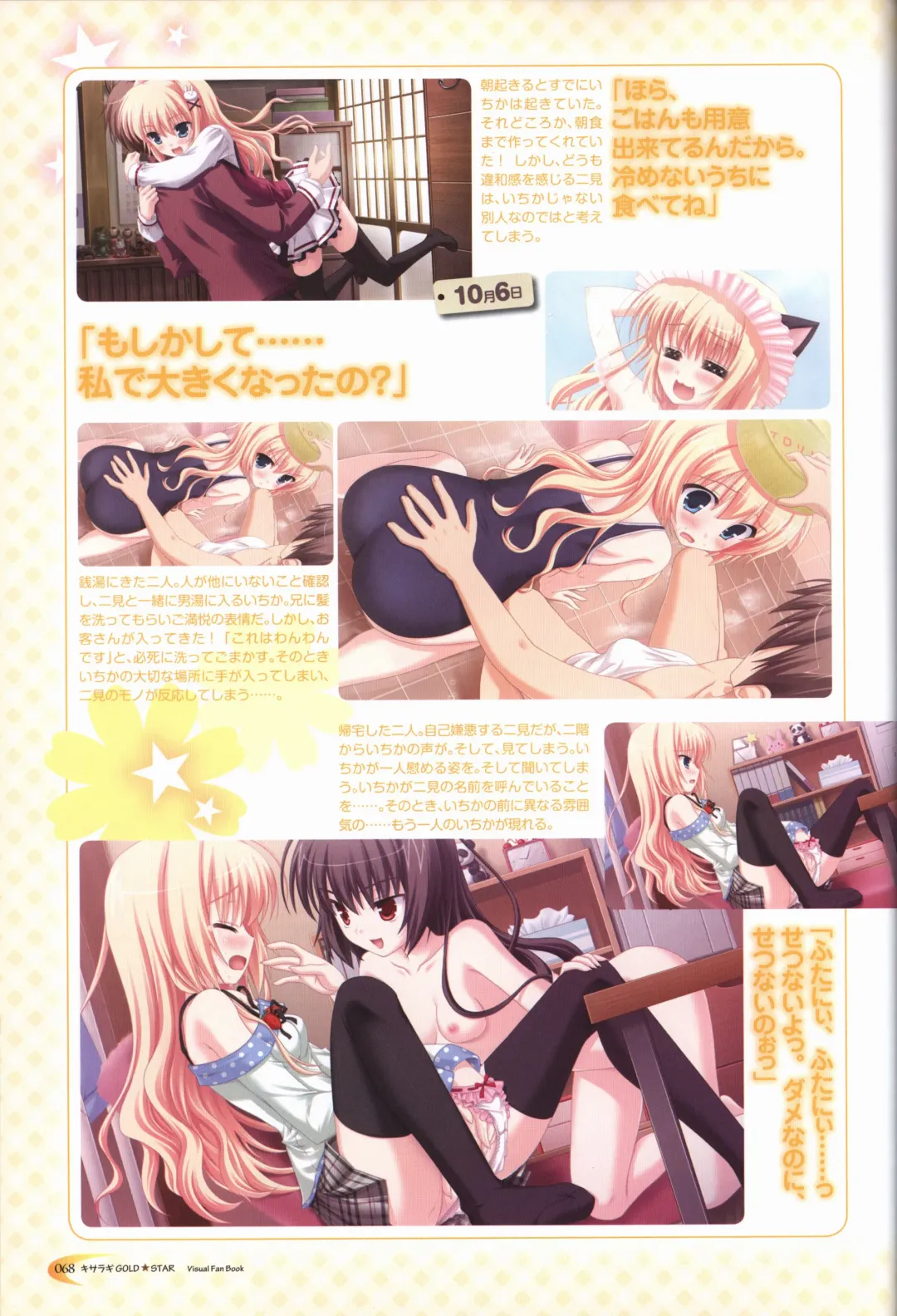 KisaragiGOLD★STAR Visual Fanbook Fhentai - Page 69