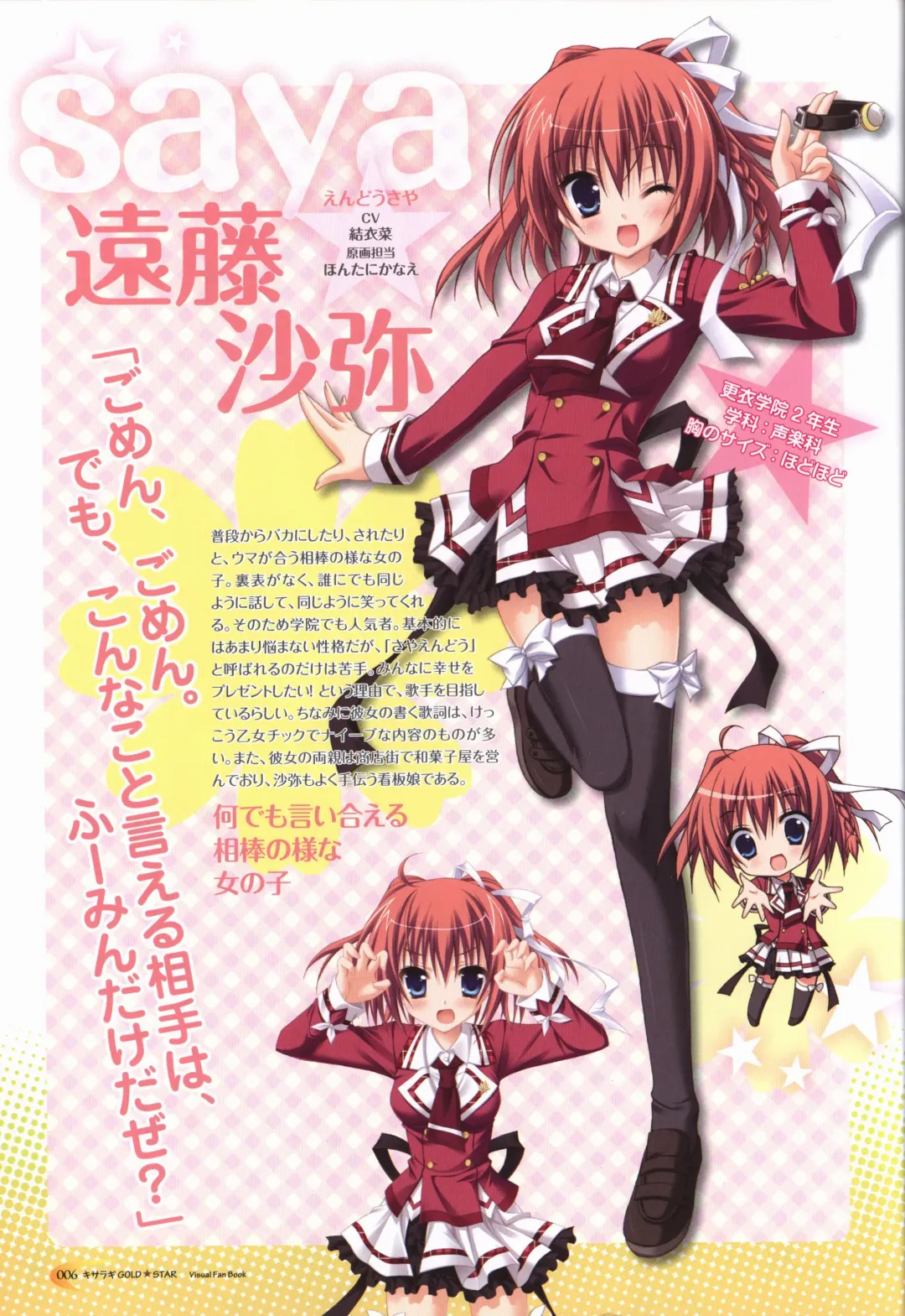 KisaragiGOLD★STAR Visual Fanbook Fhentai - Page 7