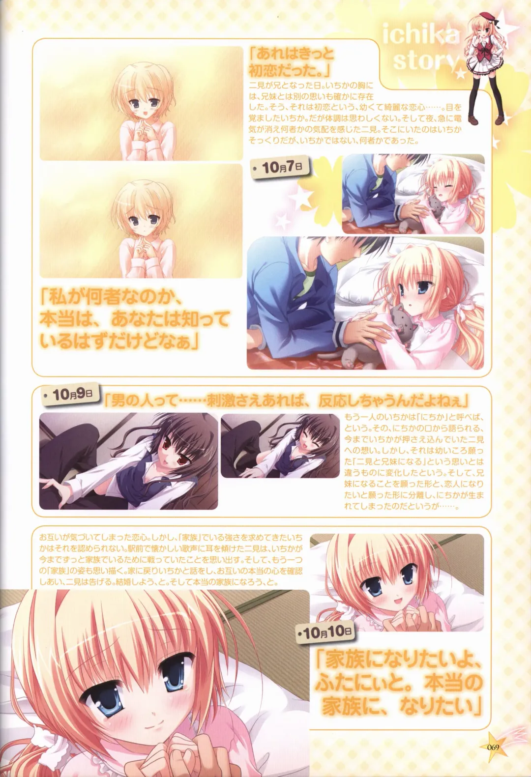 KisaragiGOLD★STAR Visual Fanbook Fhentai - Page 70
