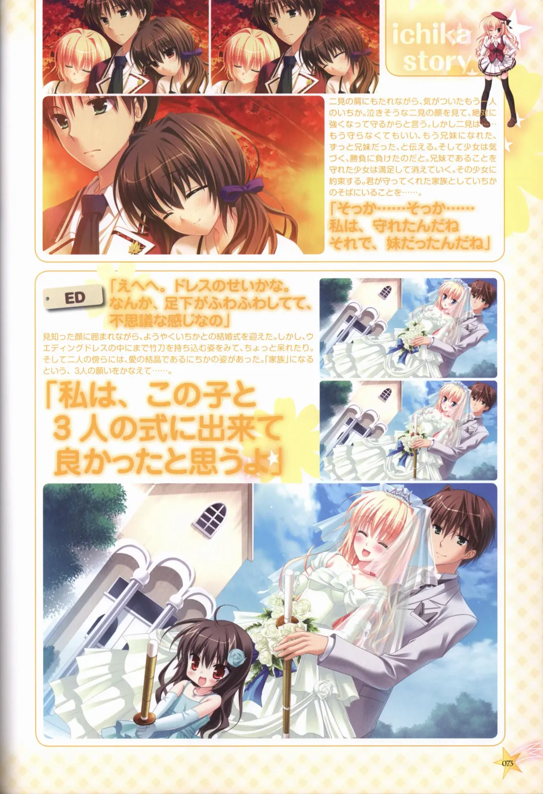 KisaragiGOLD★STAR Visual Fanbook Fhentai - Page 74