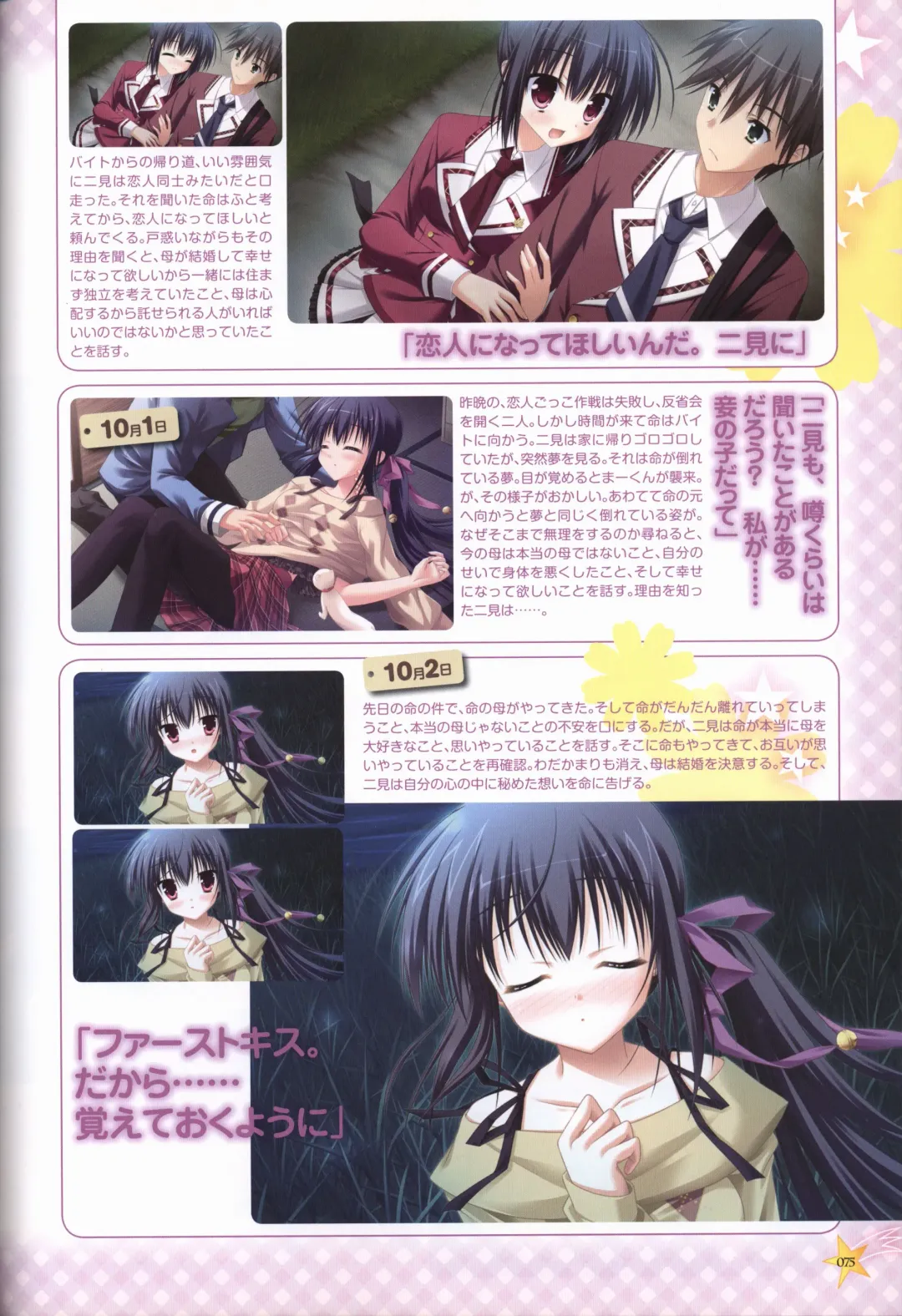 KisaragiGOLD★STAR Visual Fanbook Fhentai - Page 76