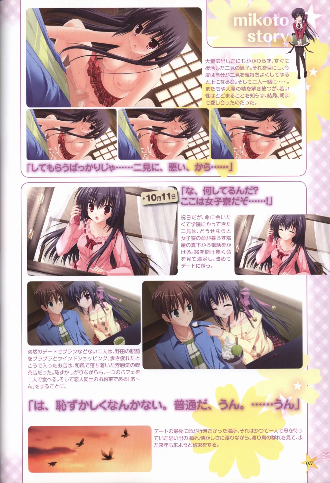 KisaragiGOLD★STAR Visual Fanbook Fhentai - Page 78