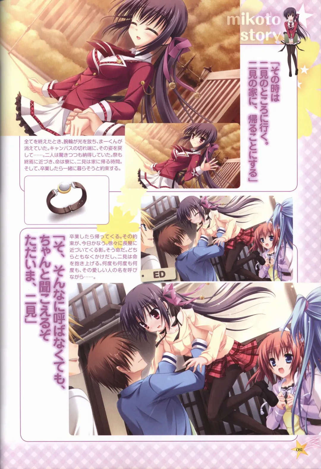 KisaragiGOLD★STAR Visual Fanbook Fhentai - Page 82