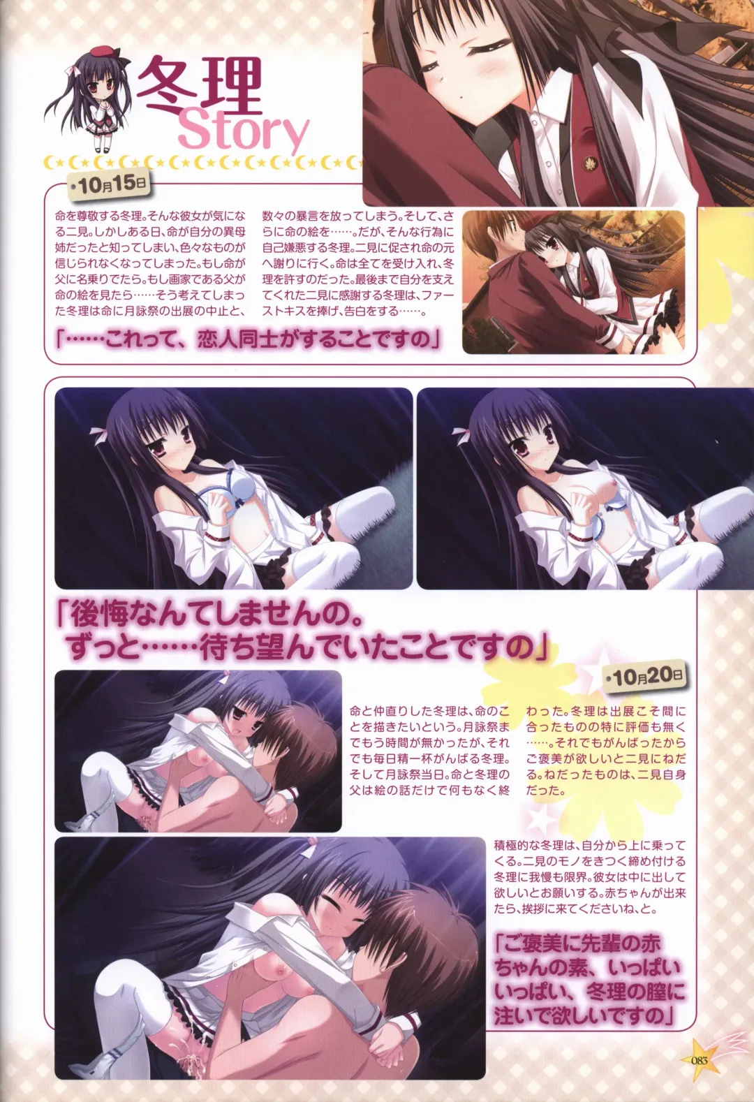 KisaragiGOLD★STAR Visual Fanbook Fhentai - Page 84