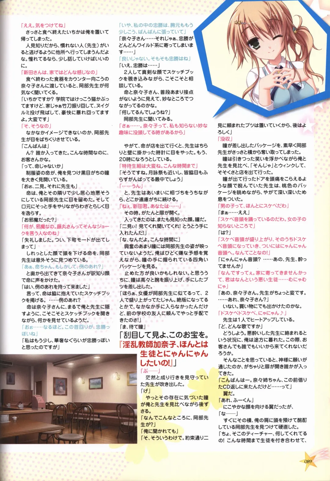 KisaragiGOLD★STAR Visual Fanbook Fhentai - Page 90