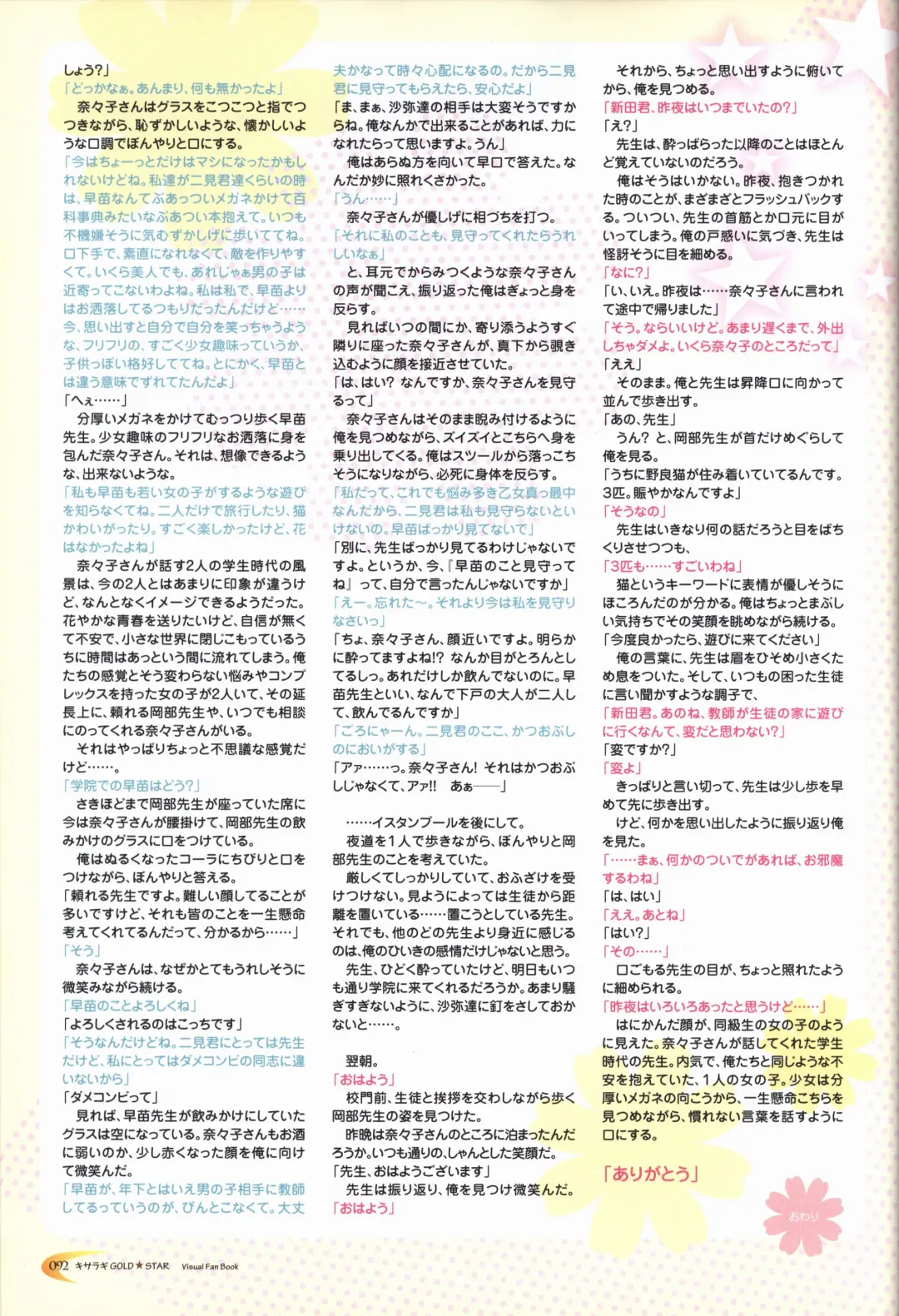 KisaragiGOLD★STAR Visual Fanbook Fhentai - Page 93