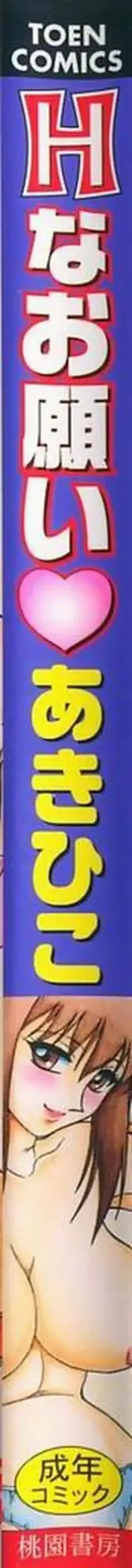 [Akihiko] H na Onegai | Sex Please Fhentai - Page 3