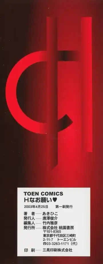 [Akihiko] H na Onegai | Sex Please Fhentai - Page 5