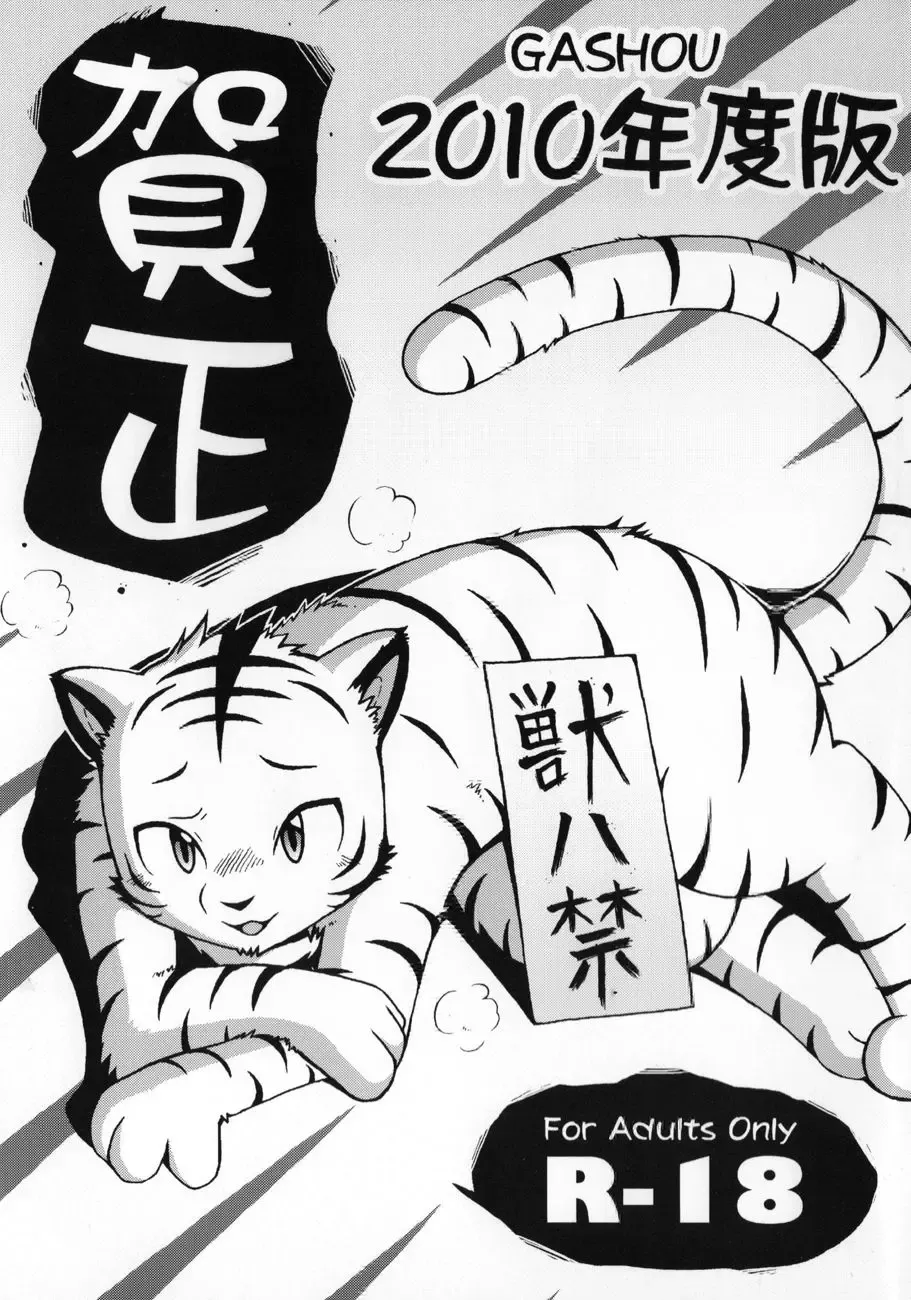 [Mikaduki Karasu] Escalate (uncensored) Fhentai - Page 1