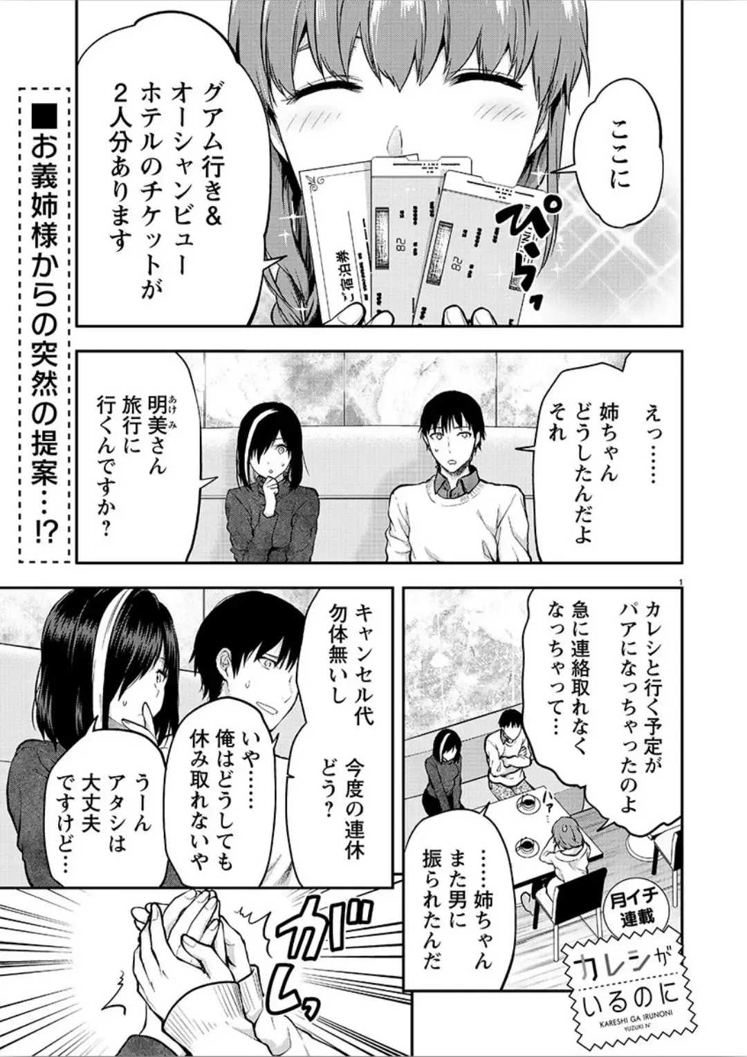 [Yuzuki N Dash] 明明已經有男友 06 Fhentai - Page 1