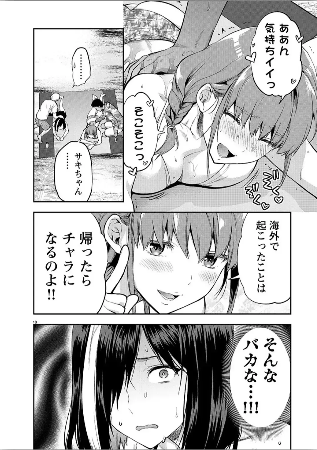 [Yuzuki N Dash] 明明已經有男友 06 Fhentai - Page 10