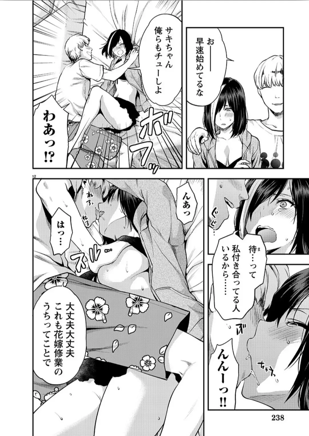 [Yuzuki N Dash] 明明已經有男友 06 Fhentai - Page 12