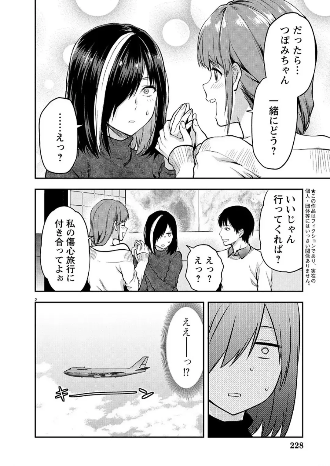 [Yuzuki N Dash] 明明已經有男友 06 Fhentai - Page 2