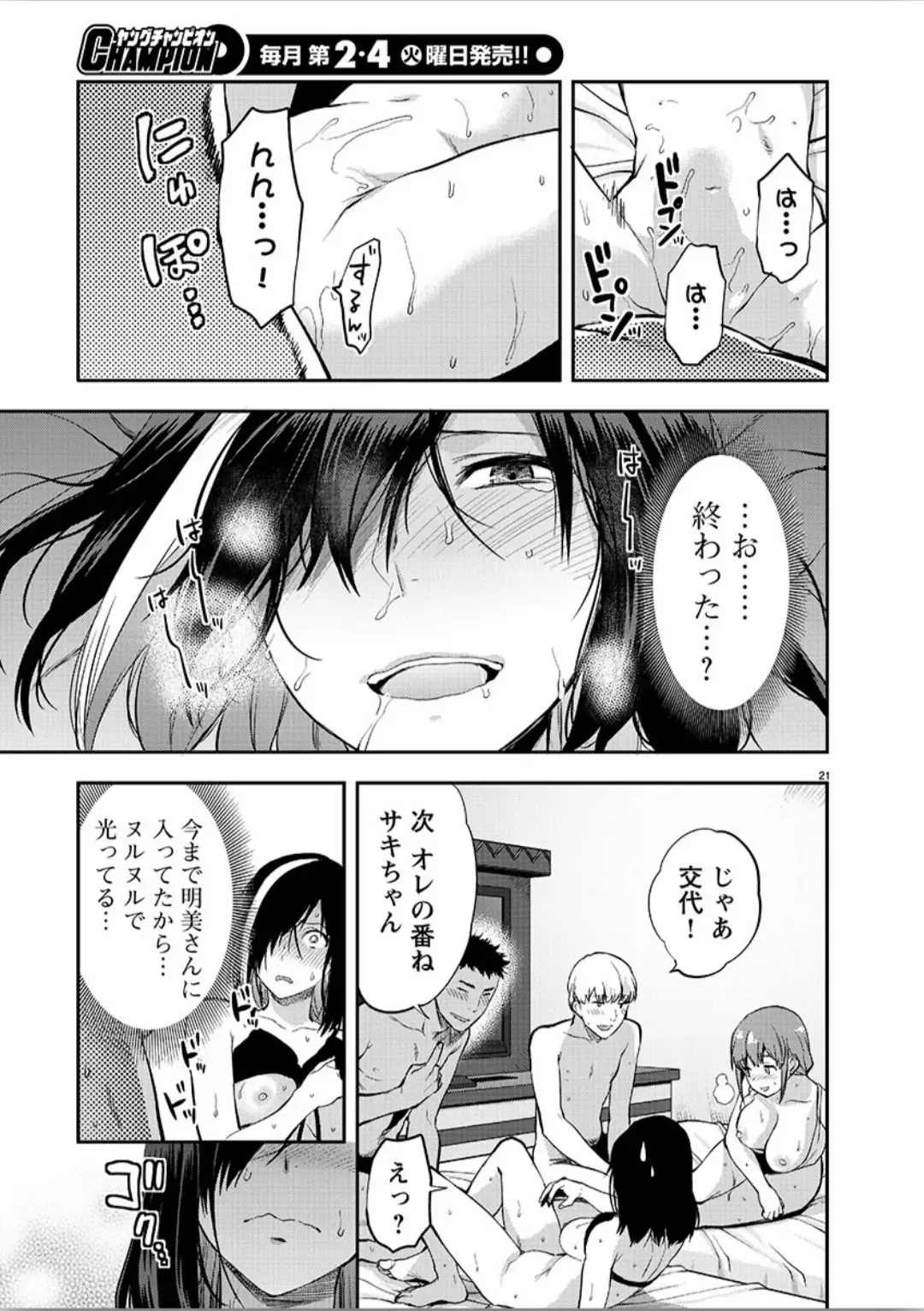 [Yuzuki N Dash] 明明已經有男友 06 Fhentai - Page 21