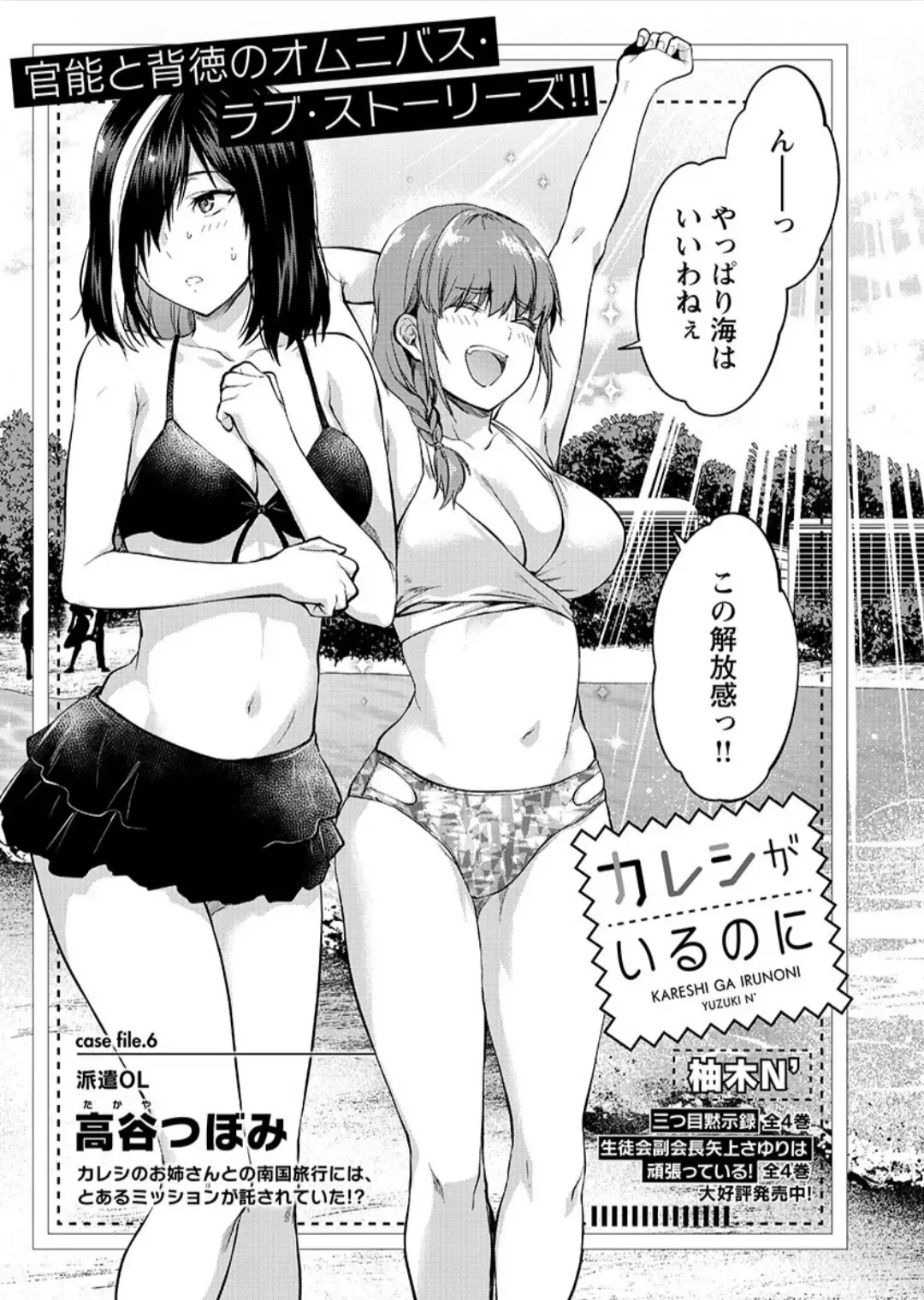 [Yuzuki N Dash] 明明已經有男友 06 Fhentai - Page 3