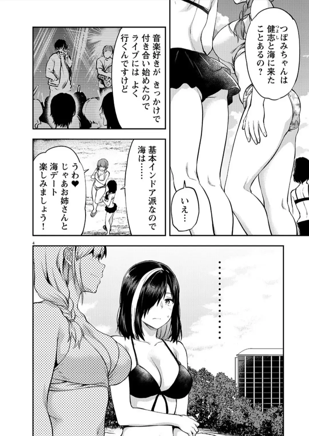 [Yuzuki N Dash] 明明已經有男友 06 Fhentai - Page 4