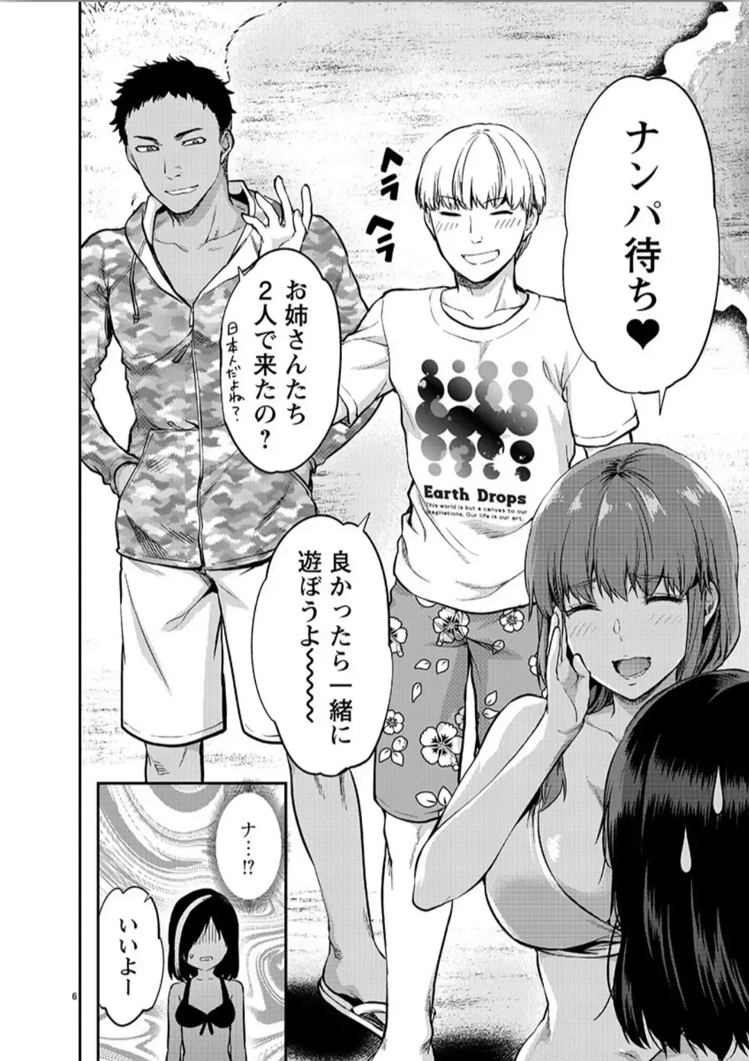 [Yuzuki N Dash] 明明已經有男友 06 Fhentai - Page 6