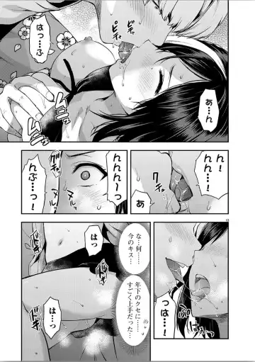 [Yuzuki N Dash] 明明已經有男友 06 Fhentai - Page 13