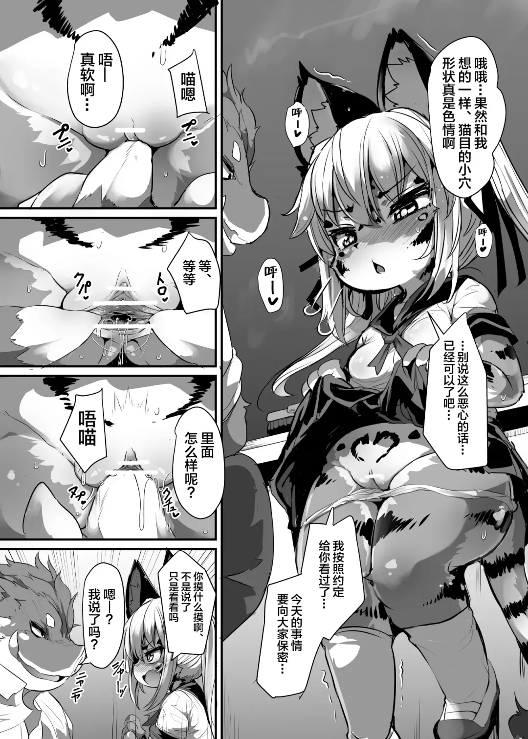 [Ro] Kemo-Loli JC ga Chinpo Nanka ni Makeru Wake ga Nai! Fhentai - Page 4