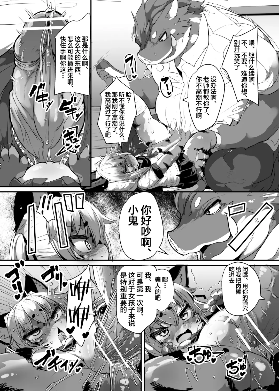 [Ro] Kemo-Loli JC ga Chinpo Nanka ni Makeru Wake ga Nai! Fhentai - Page 8
