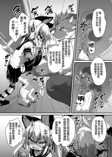 [Ro] Kemo-Loli JC ga Chinpo Nanka ni Makeru Wake ga Nai! Fhentai - Page 5