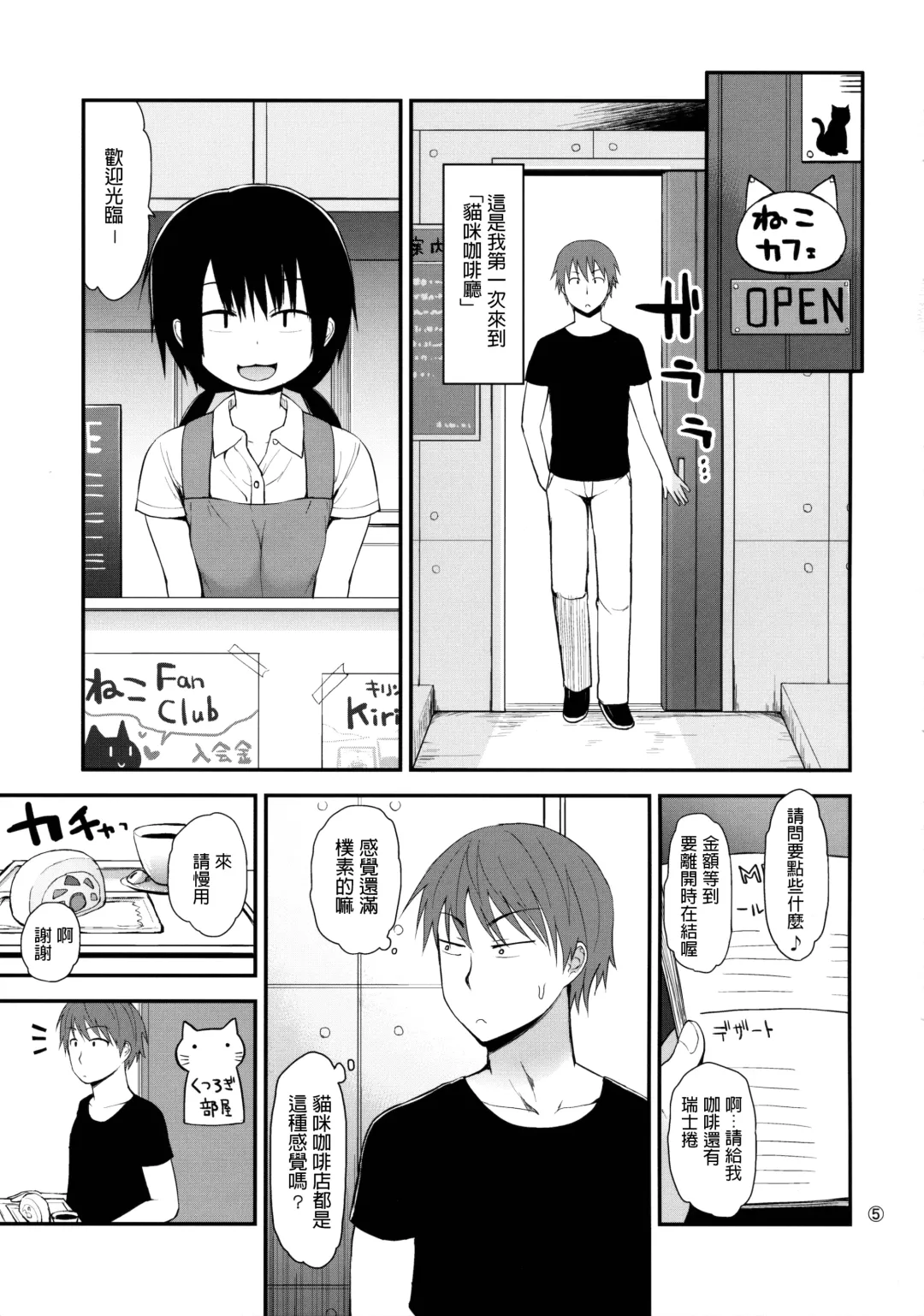 [Fujisaka Lyric] Higouhou JS Cafe Fhentai - Page 4