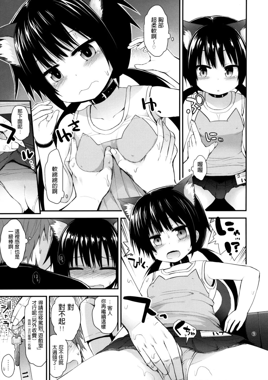 [Fujisaka Lyric] Higouhou JS Cafe Fhentai - Page 8