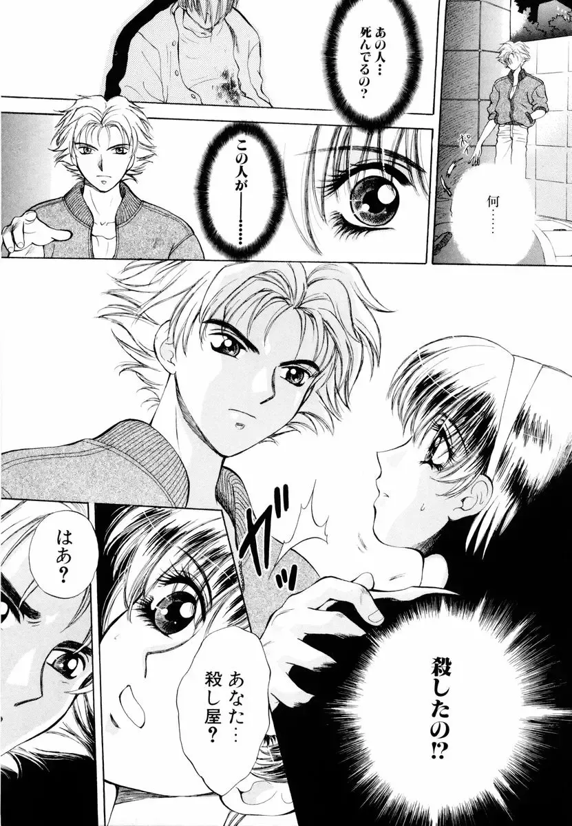 [Arou Rei] Aoi no Kimi Joukan Fhentai - Page 146