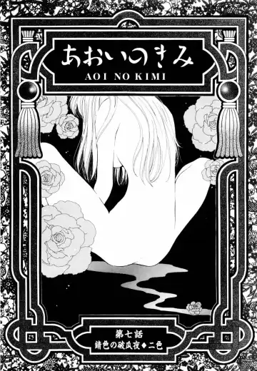 [Arou Rei] Aoi no Kimi Joukan Fhentai - Page 106