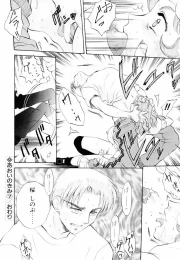 [Arou Rei] Aoi no Kimi Joukan Fhentai - Page 121