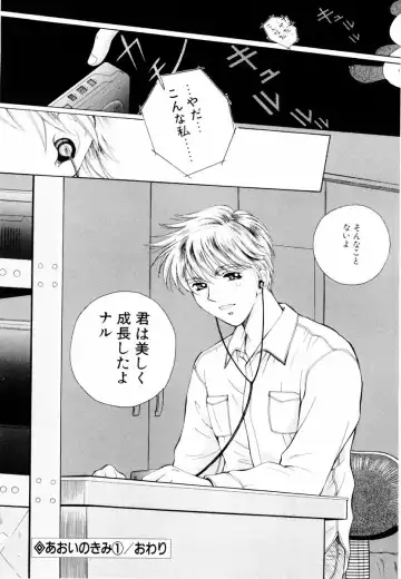 [Arou Rei] Aoi no Kimi Joukan Fhentai - Page 19