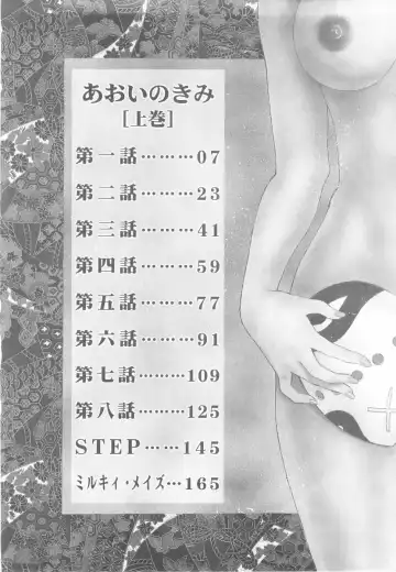 [Arou Rei] Aoi no Kimi Joukan Fhentai - Page 3