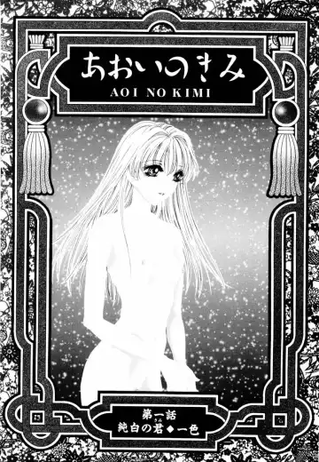 [Arou Rei] Aoi no Kimi Joukan Fhentai - Page 4